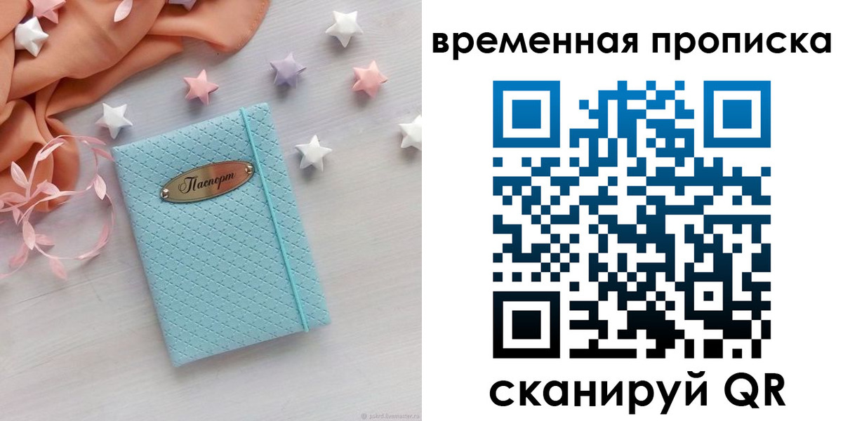 временная регистрация законно в Калачинске