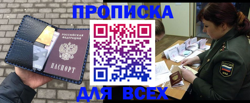 временная регистрация недорого в Калачинске