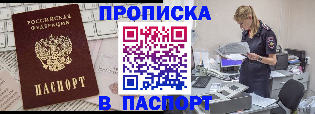 прописка паспорт в Калачинске