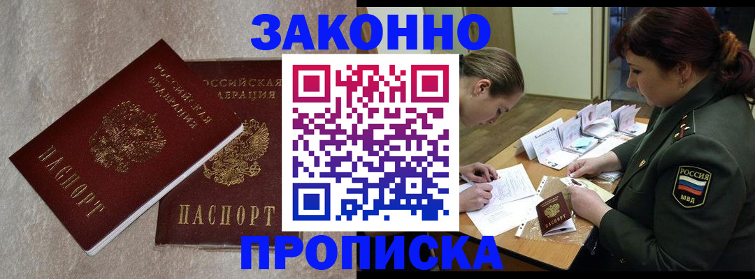 временная регистрация для всех в Калачинске